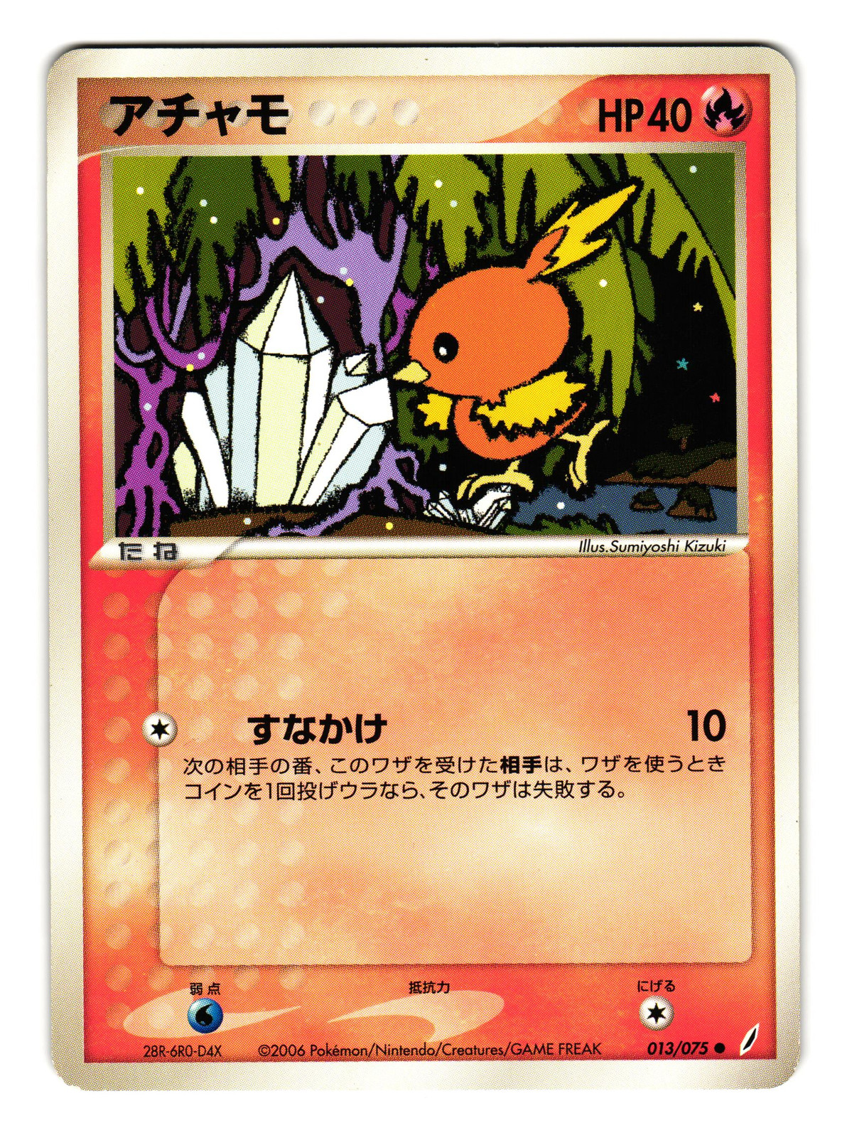 Torchic 018/ADV-P Adv-P Promotional Cards for sale | eBay