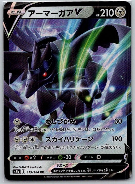 Corviknight V 055/070 Double Rare S5R: Rapid Strike Master