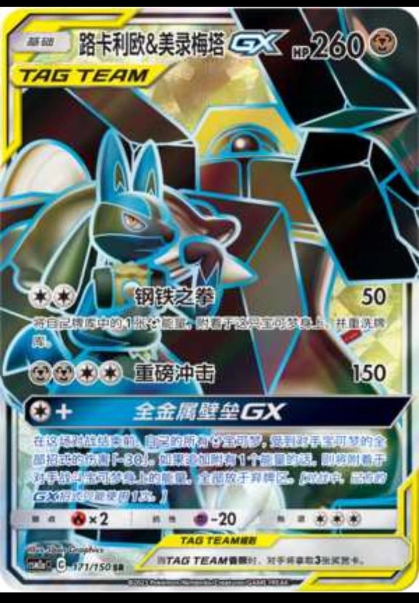Pokemon S-Chinese Card Sun&Moon CSM2aC-171 SR Lucario & Melmetal