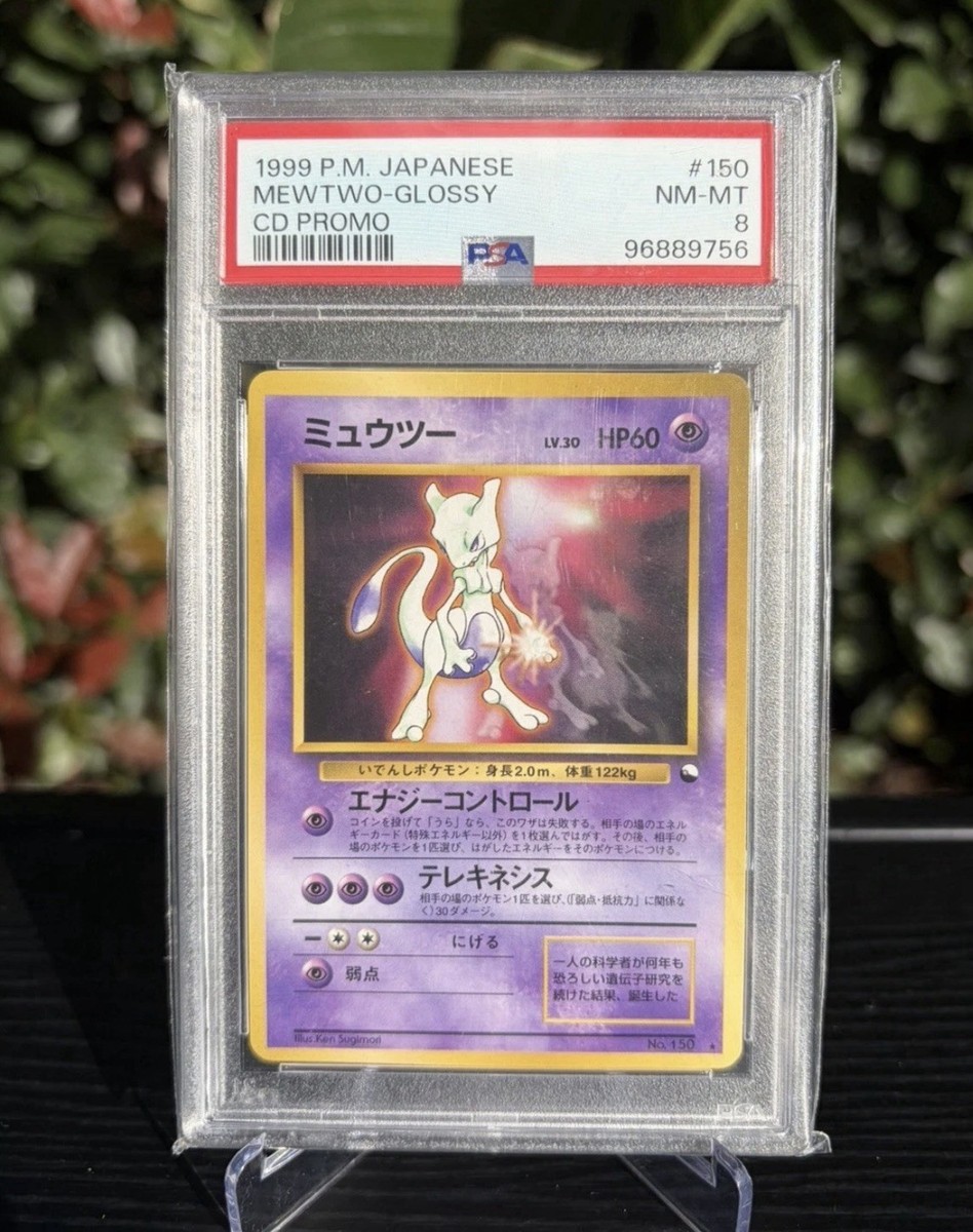 【PSA9】ミュウツー 旧裏 CD プロモ PROMO 1999年 NO.150 1999 Pokemon Japanese Mewtwo Glossy CD Promo #150 PSA 8 NM-MT Old