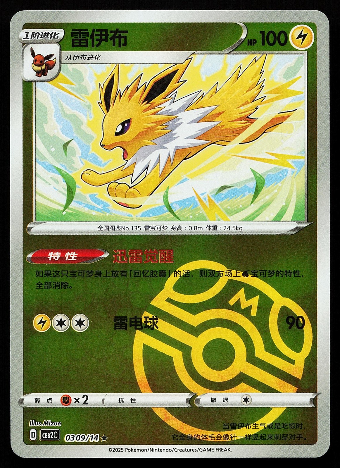 Jolteon 0309/14 Master Ball Holo Gem Pack Volume 2 Pokemon Card