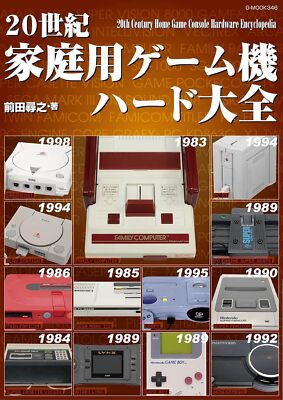 NEW 20th Century Home Game Console Hardware Encyclopedia G-MOOK
