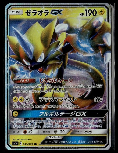 Thunderclap Spark #033 Zeraora GX