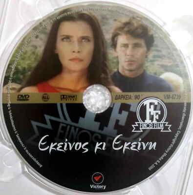 EKEINOS KI EKEINI (Jenny Karezi, Takis Emmanuel, Faidon Georgitsis) Region 2 DVD
