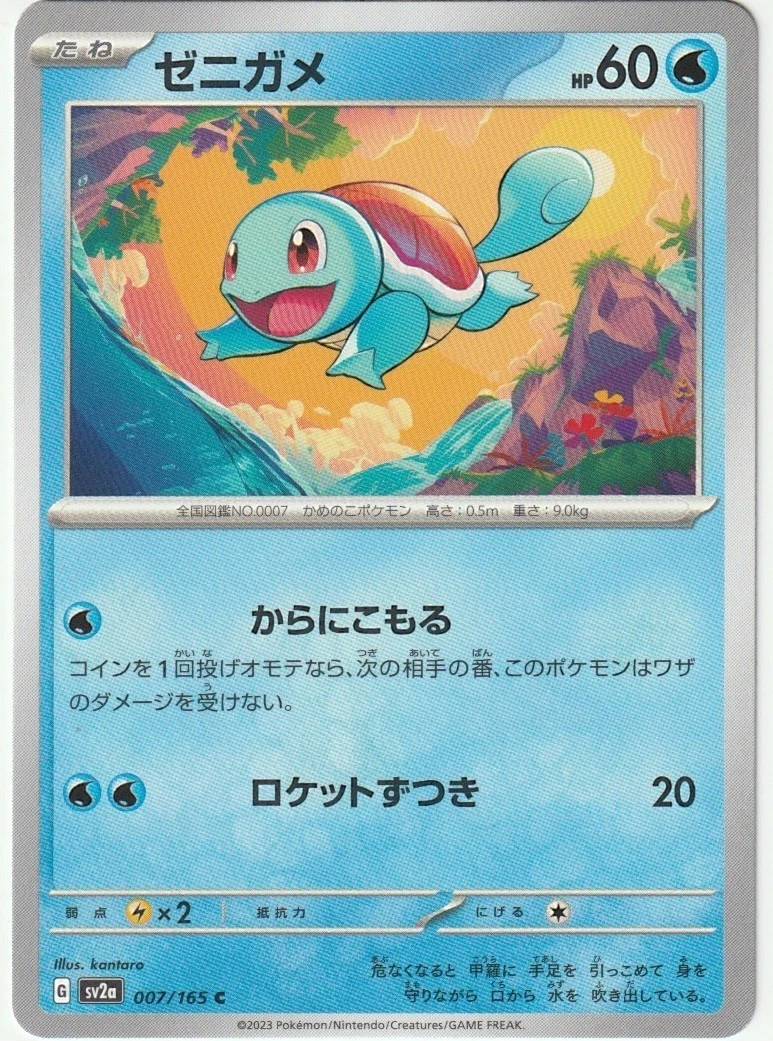 Squirtle 007/165 Sv2a: Pokemon Card 151 for sale | eBay