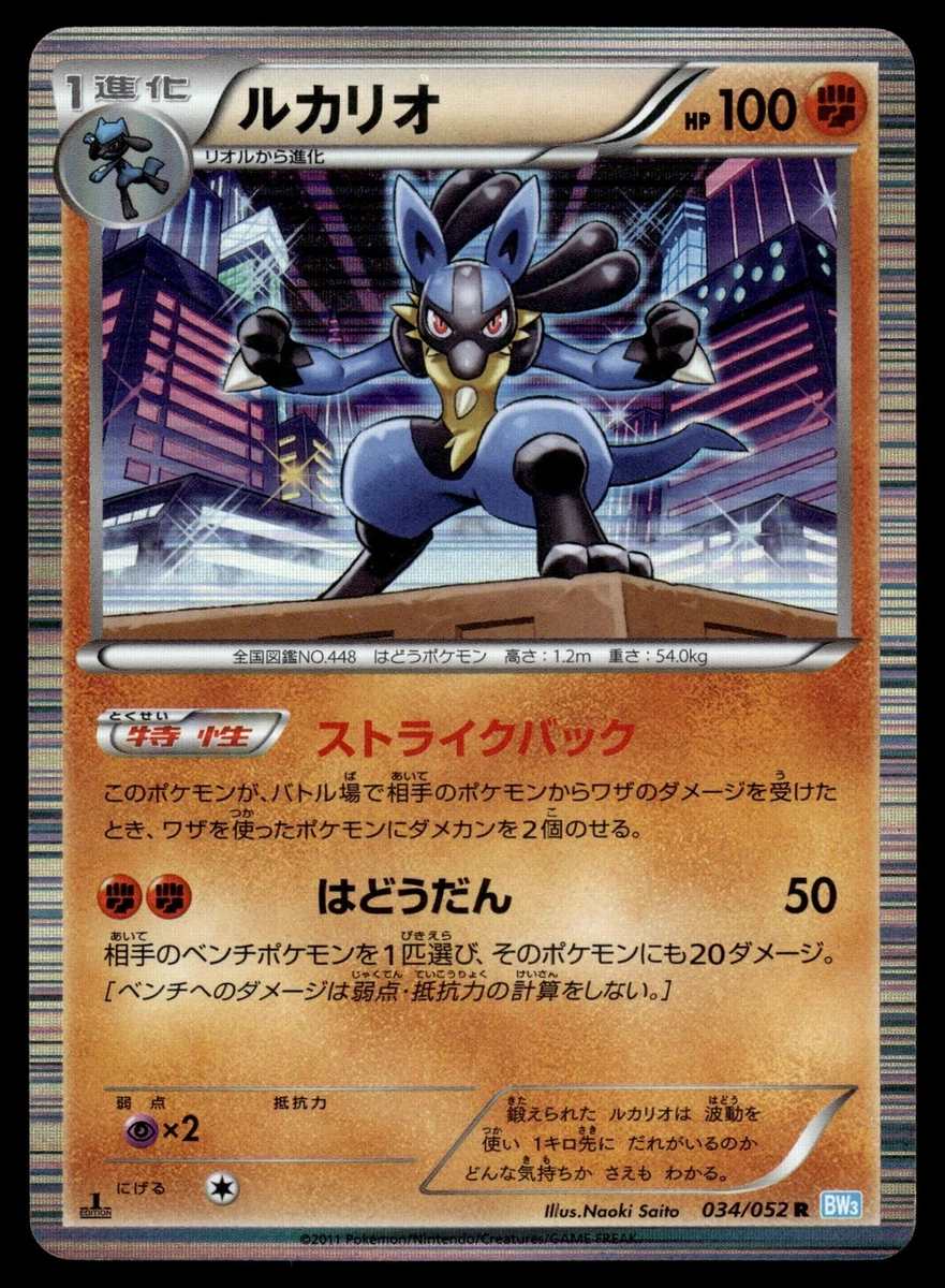 psa10 ルカリオ R BW3 ヘイルブリザード 034/052 Lucario 034/052 Bw3: Hail Blizzard for sale | eBay