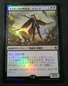 Mtg Magic Foil Drana Liberator Of Malakir Battle For Zendikar Japanese Nm Ebay