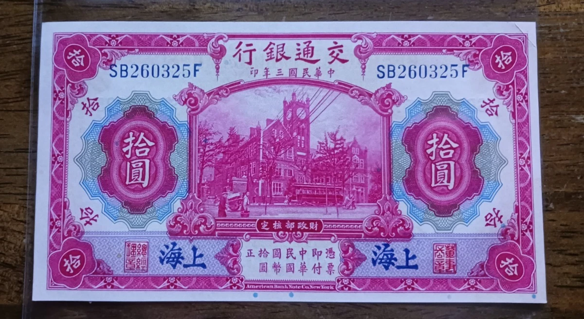 1914 年中国纸币| eBay