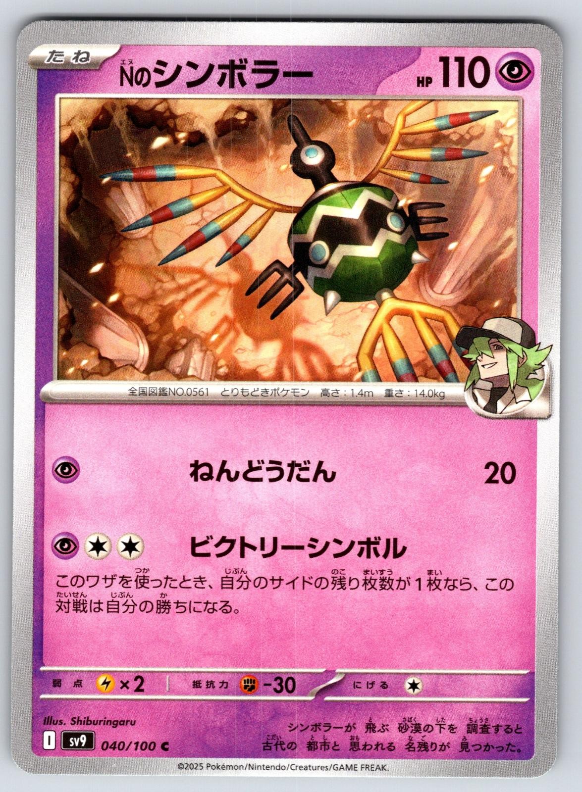 N's Sigilyph - 040/100 Battle Partners - Common - NM/M - Pokemon