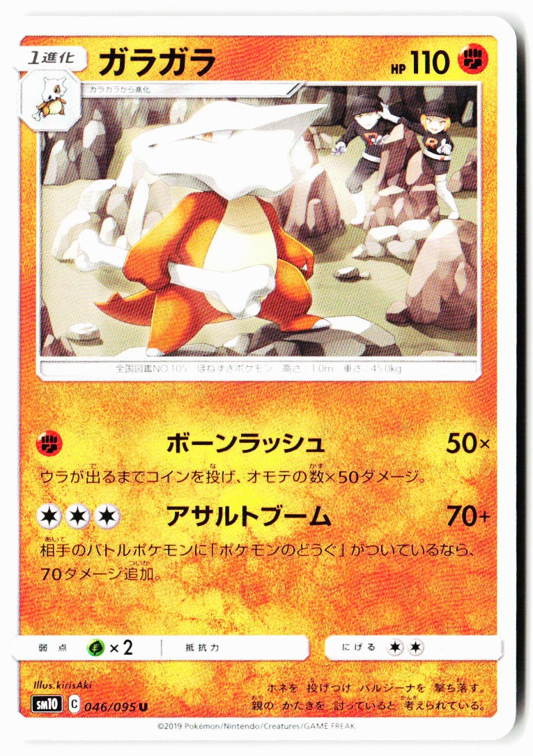 Marowak 046/095 Uncommon Double Blaze Pokemon Japanese Near Mint