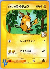 JASMINE'S RAICHU 027/141 VS SERIES JAPANESE POKEMON LIGHT PLAYED