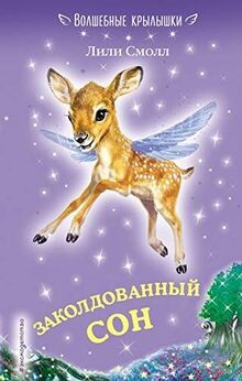 Zakoldovannyj son von Lili Smoll | Buch | Zustand gut
