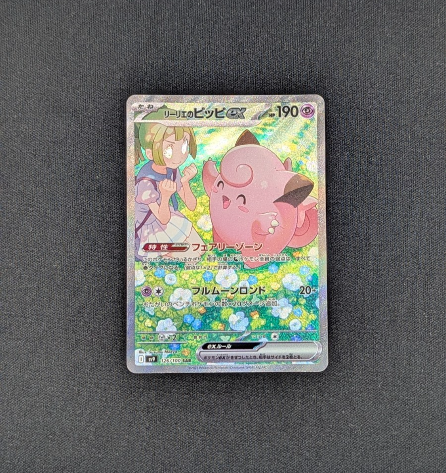 Lillie's Clefairy ex SAR 126/100 SV9 Battle Partners Japanese