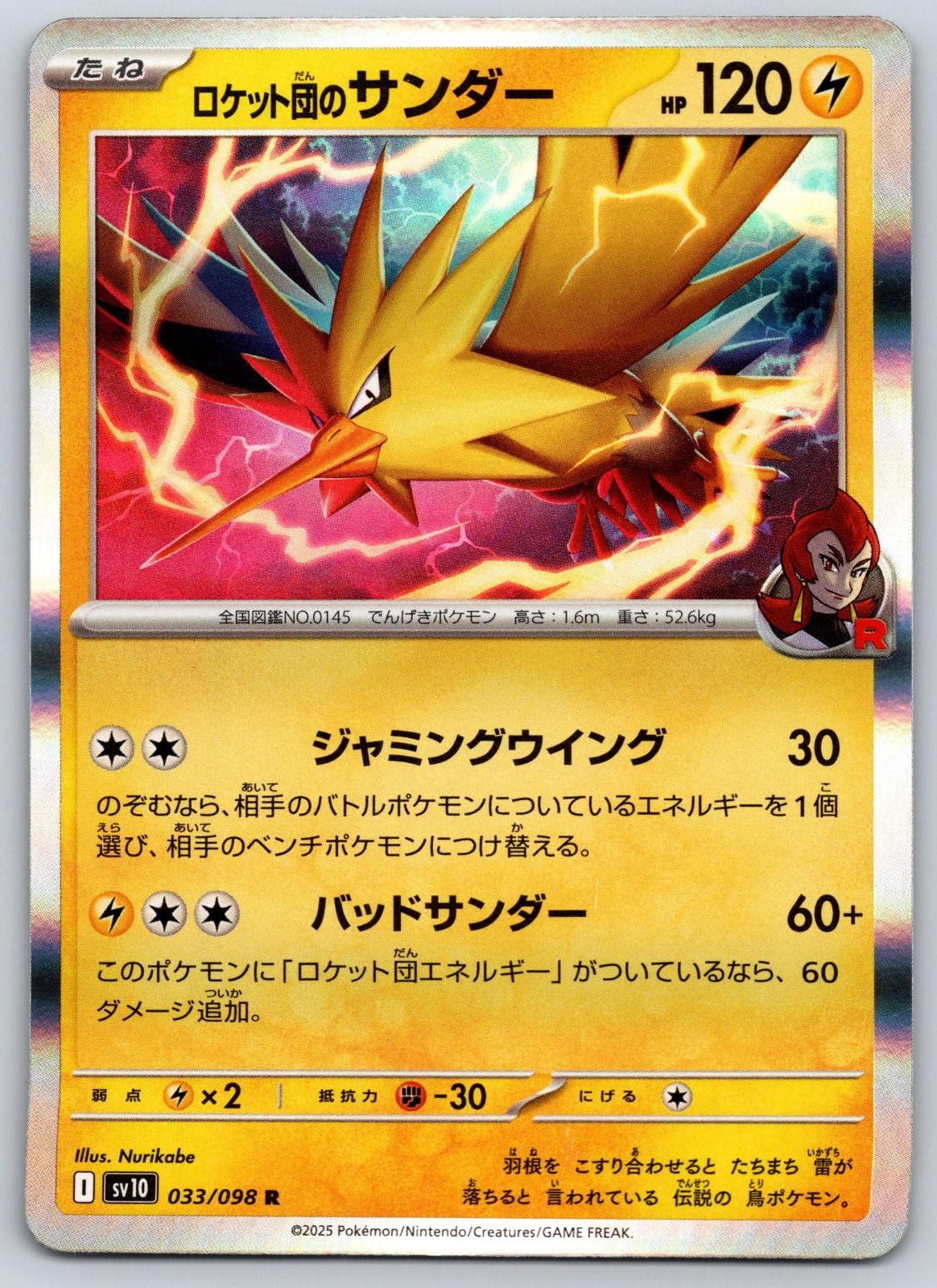 TEAM ROCKET'S ZAPDOS 033/098 GLORY OF THE ROCKET GANG 2025