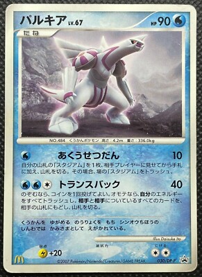 【美品】パルキア PROMO Dプロモカード 030/DP-P　マクドナルド s-l400.jpg