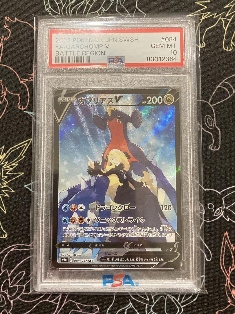 Psa10 Gabrielus V Csr S9A Battle Region 084/067 | eBay