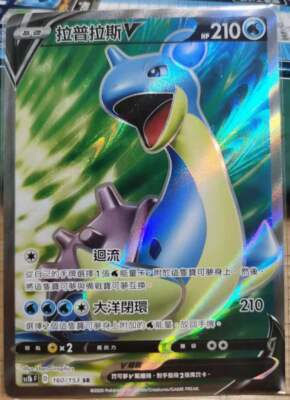 Pokemon Chinese Card Sword & Shield SC1B Lapras V SR #160 Holo