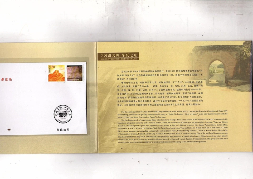 2009 China stamps First Day Cover FDC World Stamp Exhibition portfolio (orange - Image 2 of 4
