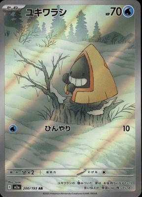 Snorunt Holo Art Rare M2a: High Class Pack: MEGA Dream ex 200/193 NM