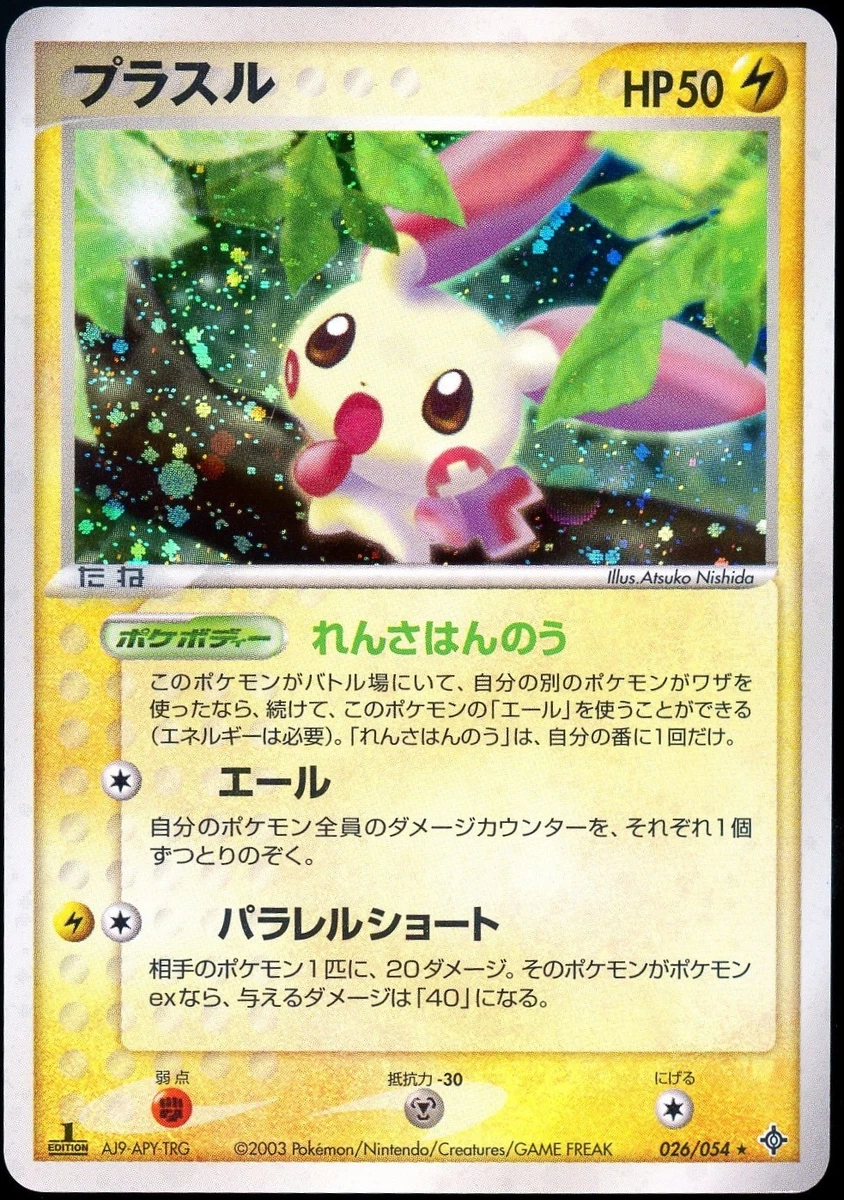 プラスル ★ 026/054 Plusle 026/054 Rulers of the Heavens for sale | eBay