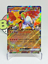 🔥 Ethan’s Ho-Oh EX 020/063 ⭐ Heat Wave Arena [Holo] (Japanese) 🔥