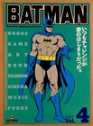 BATMAN BUILDING 4 RARE JAPAN HACHIOJI ADVERTS 1990 SIGMA  PRESS Vol. 1 3 4 & 5 — photo 8