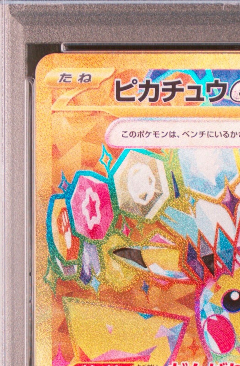 PSA 10 Pikachu ex UR 136/106 Super Electric Breaker sv8 PSA 10 Pikachu ex UR 136/106 Super Electric Breaker sv8