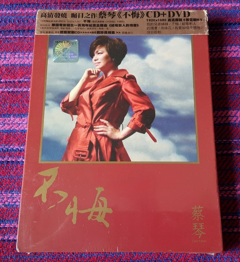 Tsai Chin ( 蔡琴 ) ~ 不悔 (CD+DVD) ( Made In Germany ) ( Hong Kong Press ) Cd - Image 1 of 4