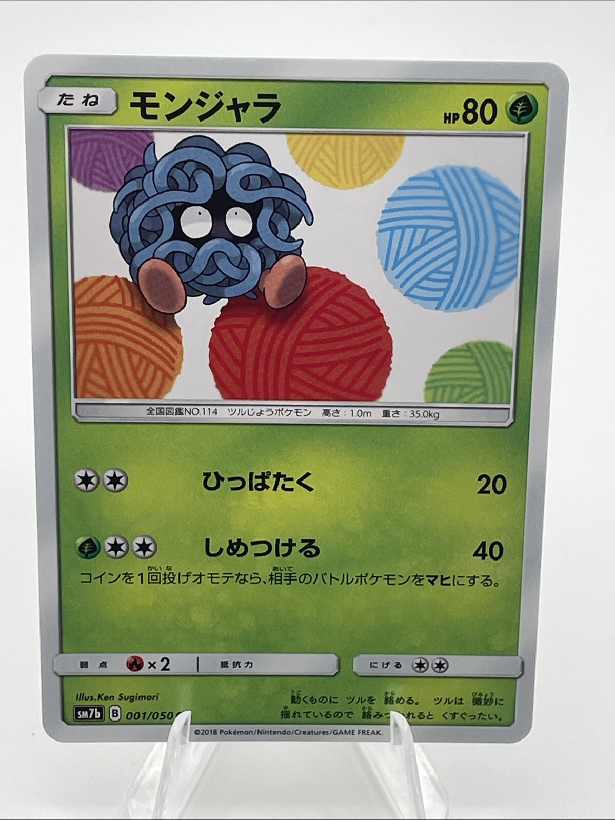 Pokemon Card - Japanese - Tangela - Fairy Rise