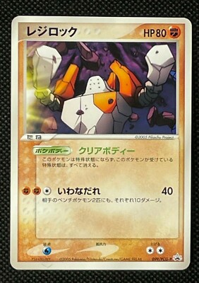 Regirock 099/PCG-P Promo 2005 Japanese Pokemon Card Pocket Monsters Played F/S