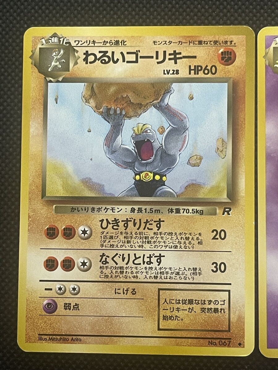 Machaさま pokemon Japanese Card dark Machoke Kadabra 064 067 Japan | eBay
