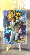 2022 Bowman Chrome NPB Koji Chikamoto Saikou Refractor 🔥👀