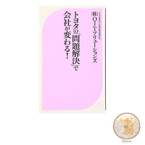 Book Toyota's problem solving will change your company! Best Shinsho 153
