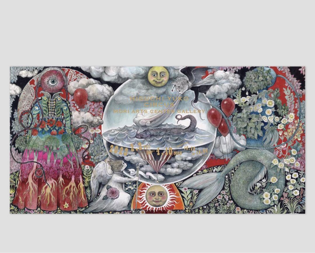 うのにもお得な OF COLLECTION ヒグチユウコ WORKS ボリス 2023 アート