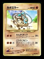 [MP] Hitmontop Japanese Corocoro Glossy Promo No 237 Pokemon P