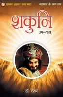 Mahabharat Ke Amar Patra Shakuni Unknown Taschenbuch Kartoniert / Broschiert