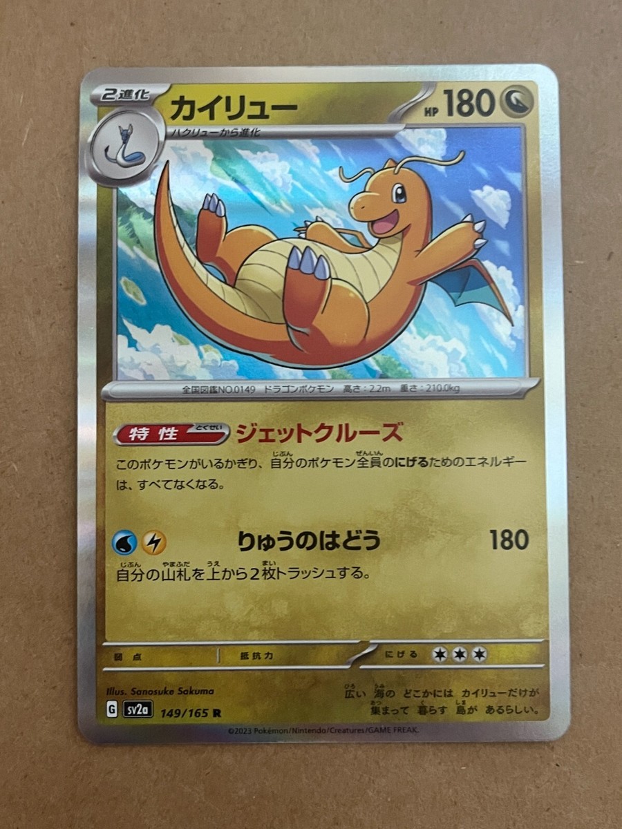 Dragonite 149/165 sv2a | 151 Japanese | US SELLER | Pokemon MINT