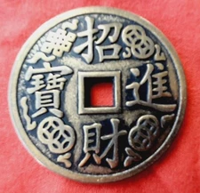 Brass Chinese Square Hole Coin-Wealth/Treasure Come from All Ways.D-4.5cm/30g