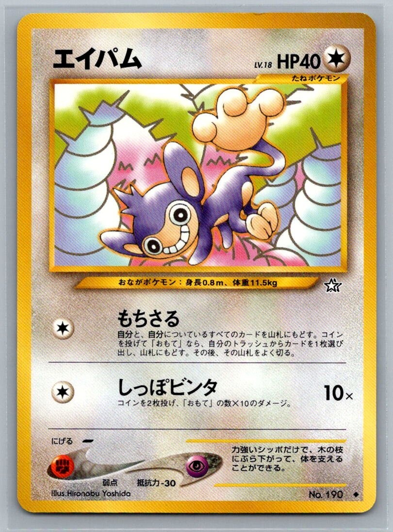 Aipom 67/96 Gold, Silver, to a New World Uncommon Japanese Pokémon TCG 2000