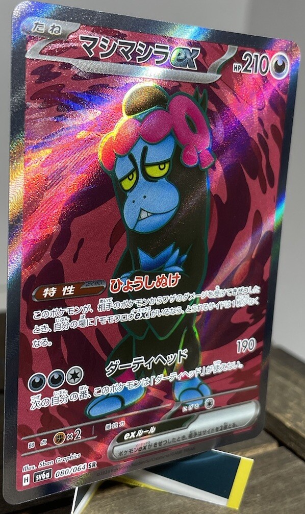Munkidori EX SR 80/64 Night Wanderer SV6A Pokemon Card TCG