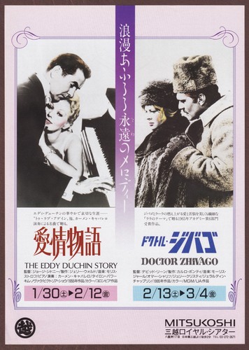 Doctor Zhivago The Eddy Duchin Story RARE mini poster Chirashi flyer Japanese