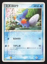 Mudkip [7-11] #20/ADV-P Prices | Pokemon Japanese Promo | Pokemon
