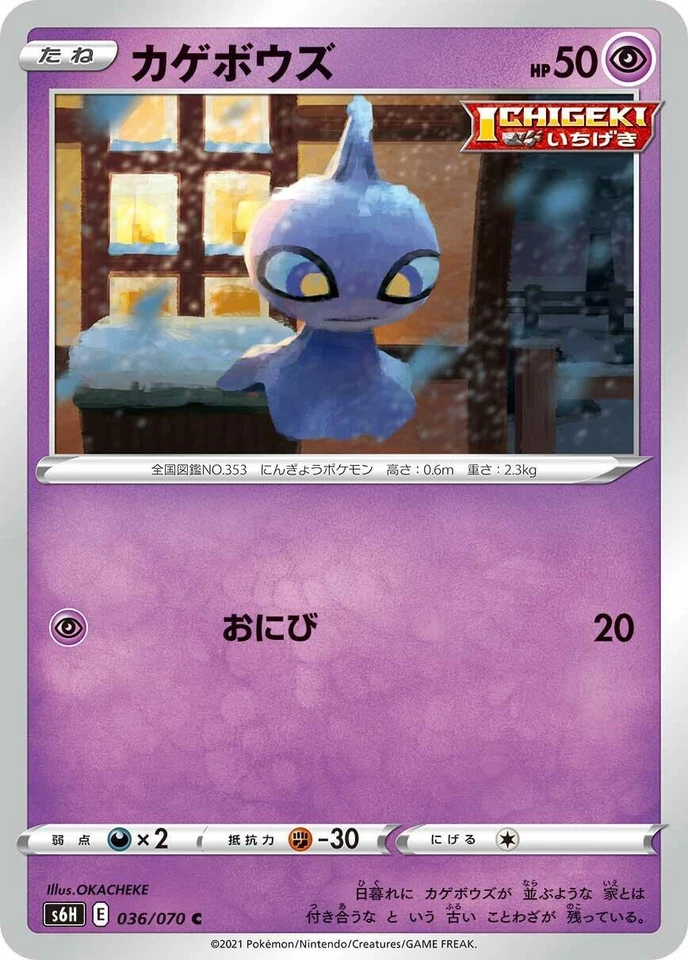 Shuppet 036/070 S6h: Silver Lance