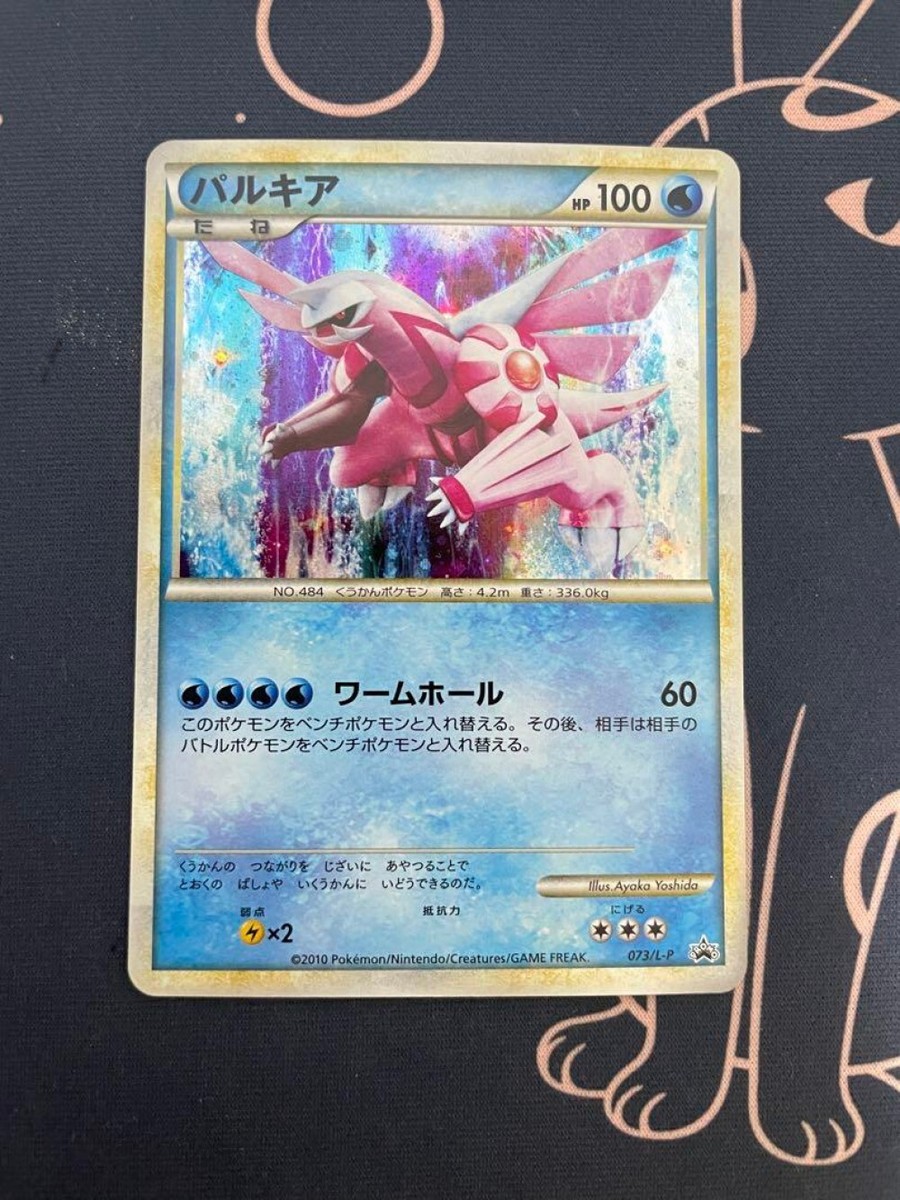 ポケモンカードゲーム「パルキア」073/L-P 伝説ポケモンプレゼント