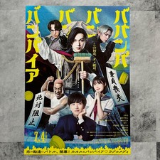 Babanba Banban Vampire Japanese Movie Promotional B5 Poster Flyer from Japan