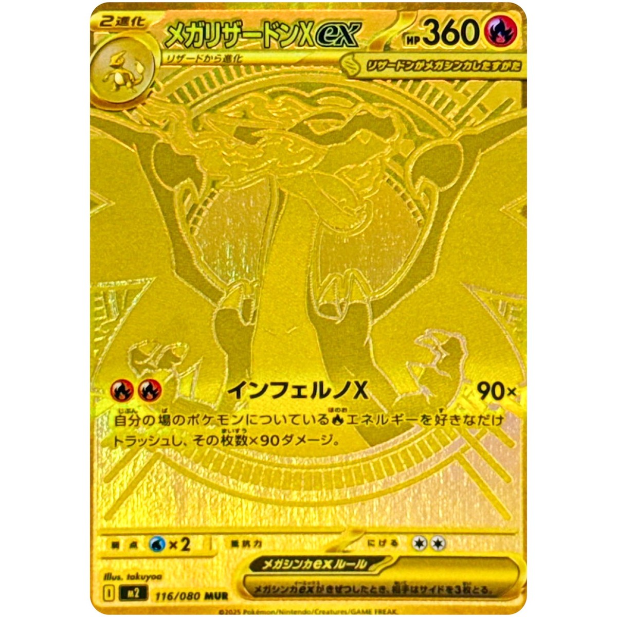 Mega Charizard X ex SAR MUR Set 110-116/080 M2 Inferno X - Pokemon