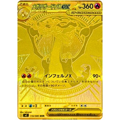 【mega Charizard x ex sar】メガリザードンx ex sar MEGA Charizard X ex SAR [M2 110/080] – wagnerian17store