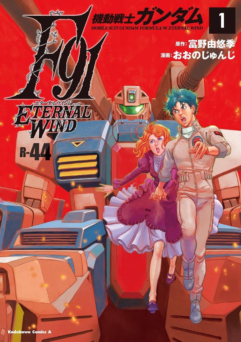 Mobile Suit Gundam F91 Eternal Wind Vol.1 Japanese Comic by Tomino