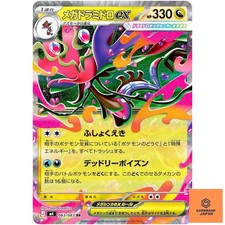 Mega Dragalge ex RR 063/083 M4 Ninja Spinner - Carta Pokemon Giapponese MEGA NM