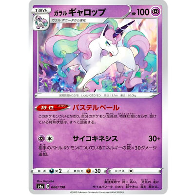 Galarian Rapidash (Reverse Holo) 068/190 S4a Shiny Star V Pokemon